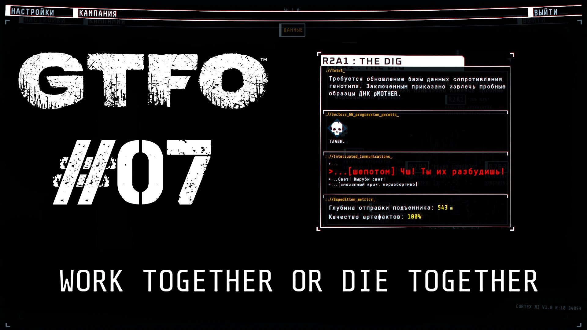 GTFO Прохождение R2A1: THE DIG