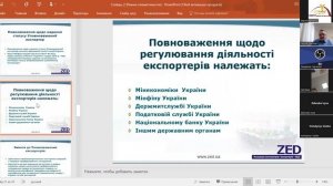 Використання переваг та можливостей уповноважених експортерів