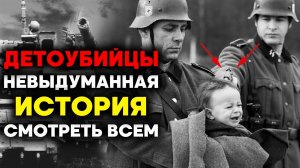 Об этом знал весь СССР! И это мы должны им простить? Военные истории