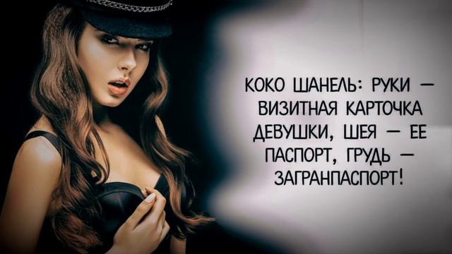 Коко Шанель. Цитаты смотреть онлайн