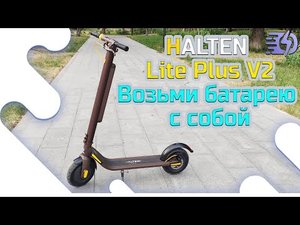 Halten Lite PLUS V2, вторая батарея в рюкзаке.
