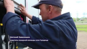 На неделе село Городище получило новую пожарную машину.