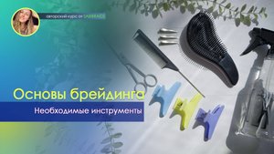 Как выбрать инструменты для брейдинга и плетения африканских кос