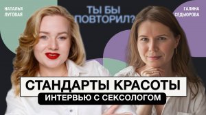 Как полюбить себя и свое тело. Сексолог Наталья Луговая о лишнем весе, диетах и РПП