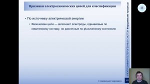 Физическая химия 2 Электрохимия — Лекция 14 — Селективные электроды.  Классификация цепей