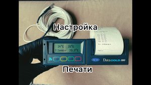 Настройка печати Carrier Datacold 300   HD 1080p
