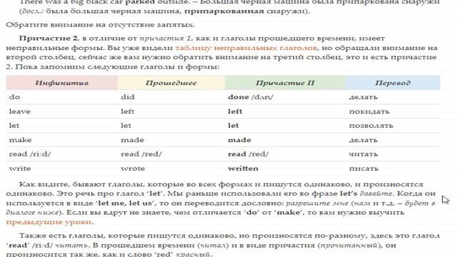 Причастия в английском языке (-ing и -ed). Причастные обороты
