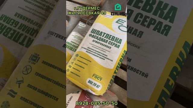 ЕС ШПАТЛЕВКА ФАСАДНАЯ (СЕРАЯ) смотреть онлайн