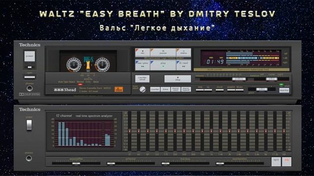 Waltz "Easy Breath" by Dmitry Teslov. Дмитрий Теслов Вальс "Легкое дыхание" смотреть онлайн