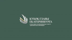 Стол 17 | Володин Н. - Сидоров А. | Кубок Главы Екатеринбурга | 2023 г.