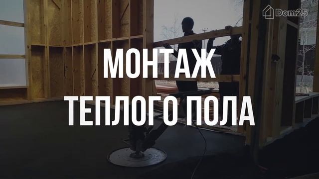 Строительство каркасного дома. Приморский край, Надеждинский район.