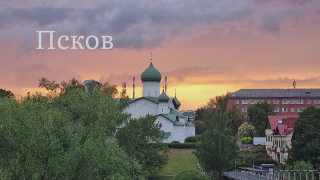 Псков.Июль 2023 смотреть онлайн