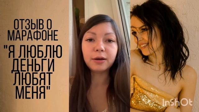 Отзыв о марафоне "Я люблю ДеньГи любят меня" : КОРОТКИЙ ПУТЬ К ИЗОБИЛИЮ смотреть онлайн