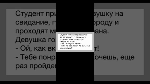 Лучшие смешные анекдоты. Юмор.Студент пригласил девушку на свидание.....