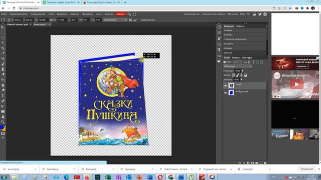Photopea: как сделать книгу для выставки? смотреть онлайн