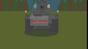 Финальный бой (Ваффентрагер против Неуязвимого) : мультики про танки