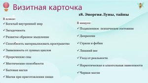Как УВЕЛИЧИТЬ денежный поток? Визитная карточка. Матрица Судьбы. 18 энергия - Луна, тайна