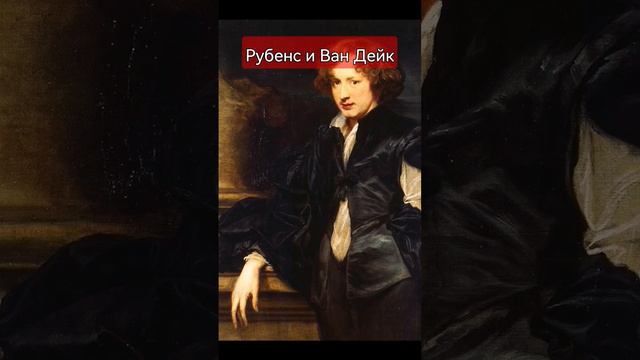 РУБЕНС или Ван Дейк? Подмастерье поправил полотно МЭТРА ! История искусств кратко