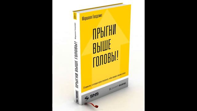 Прыгни выше головы - книга для успешных смотреть онлайн