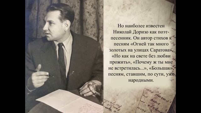 Обзор творчества Н. К. Доризо «Я о Родине пою» / к 100-летнему юбилею поэта. смотреть онлайн