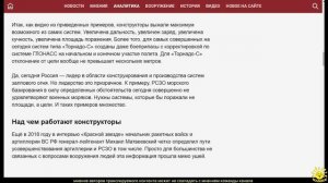 А. Ставер. От «Катюши» до «Торнадо»: перспективы систем залпового огня