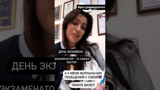 Экзаменатор #proуниверситет