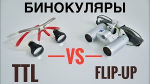 Как выбрать БИНОКУЛЯРЫ? Несколько советов по выбору бинокуляров