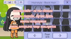 Тутор как сделать красивую Ос в гача лайфе^^