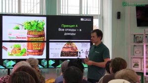 Принципы Органического Живого Земледелия