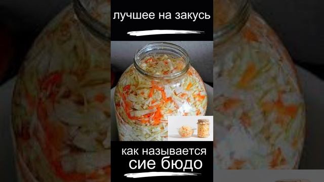 как называется сие блюдо1