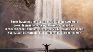 Бог мой - Ты Скала моя (минус)