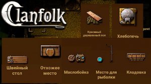 Clanfolk #9 | Глаза разбегаются от открытий