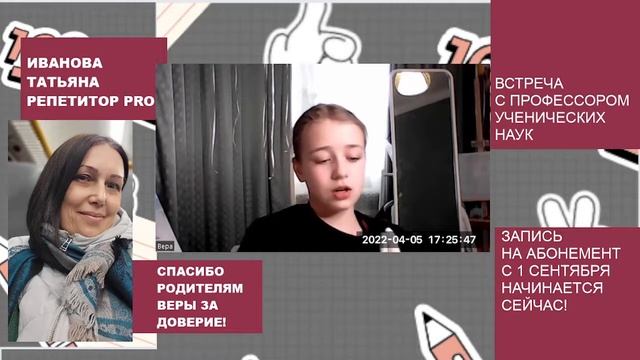 ВСТРЕЧА С ДОКТОРОМ УЧЕНИЧЕСКИХ НАУК. ВЫПУСК 2. ВЕРА РАССКАЗЫВАЕТ ОБ ОСОБЕННОСТЯХ ОБУЧЕНИЯ смотреть онлайн