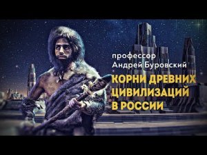 Что было на нашей земле до нас
