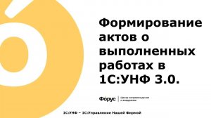 10 ПРОДАЖИ Акт выполненных работ