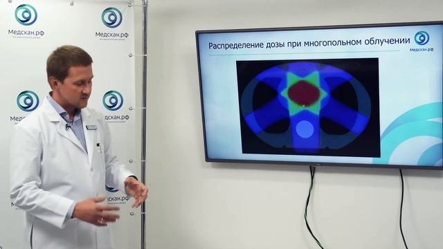 Лекция 5. Дистанционная лучевая терапия на линейном ускорителе VARIAN TRUEBEAM.
