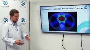 Лекция 5. Дистанционная лучевая терапия на линейном ускорителе VARIAN TRUEBEAM.