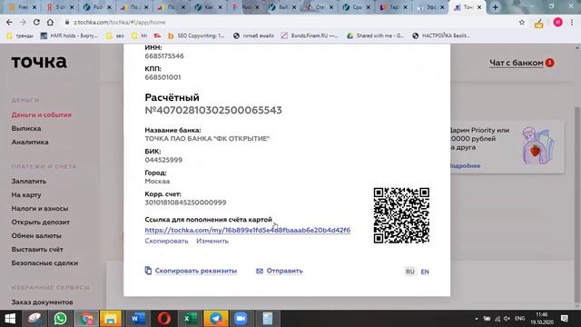 Расчетный счёт в Точке - опыт использования, фишки, тарифы и бонусы смотреть онлайн