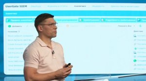 Алексей Растоскуев - UserGate SIEM - Технический обзор