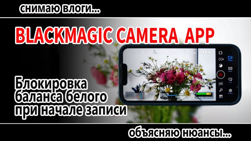 BlackMagic Camera Apps