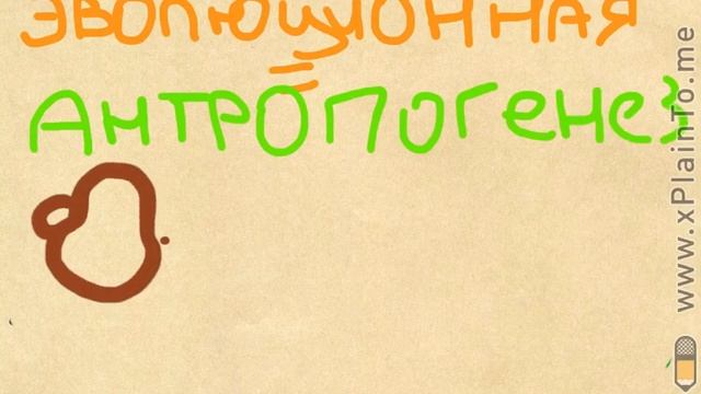 Теории происхождения человека скрайбинг смотреть онлайн