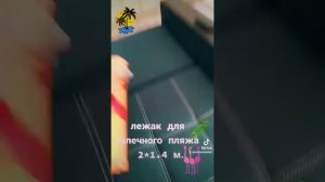 коврик для галечного пляжа 200*140см