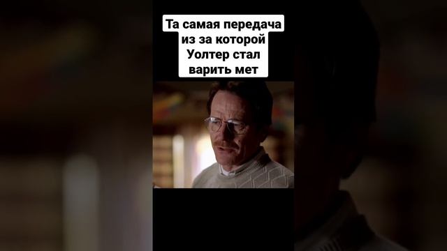 мем во все тяжкие пока вы лежите на диване #мем  #breakingbad #вовсетяжкие #покавылежитенадиване