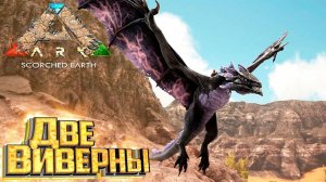 Огонь и Молния - ARK Survival Scorched Earth Выживание #8