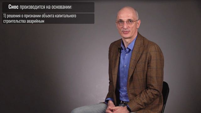 Теперь недвижимость можно сносить в упрощённом порядке! смотреть онлайн