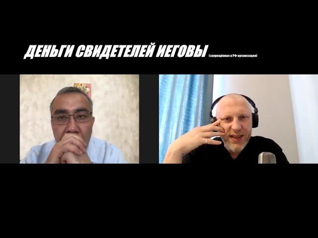 На какие деньги живут запрещённые секты в России. Продолжаем серию интервью со Злым Экологом