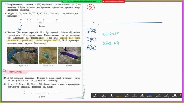 5-сынып Математика. 14, 15, 16, 17, 18, 19 - 26 есептер аралығы. Мектеп баспасы. Дайын үй жұмыстары