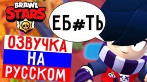 ЧТО ГОВОРИТ ЭДГАР В БРАВЛ СТАРС! РУССКАЯ ОЗВУЧКА В BRAWL STARS!