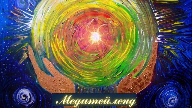 Вечерняя медитация Благодарности 6:06 (на 6 минут)