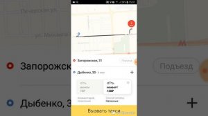 как вызвать такси яндекс